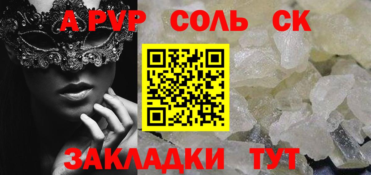 Холмск  A-PVP мука  Вход с VPN 