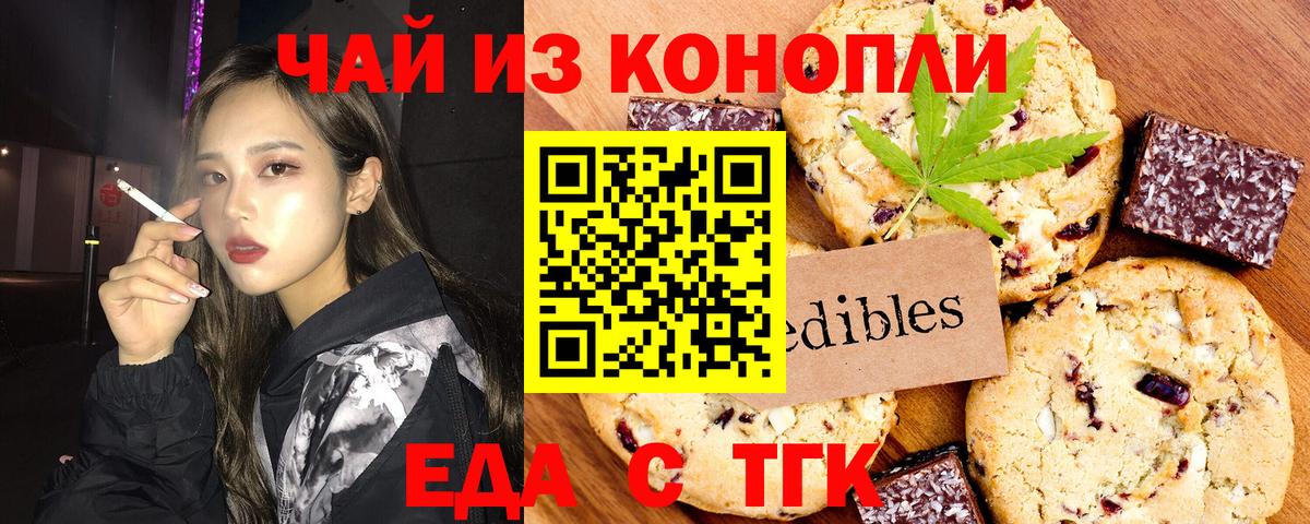 Холмск  Еда ТГК марихуана  Вход с VPN 