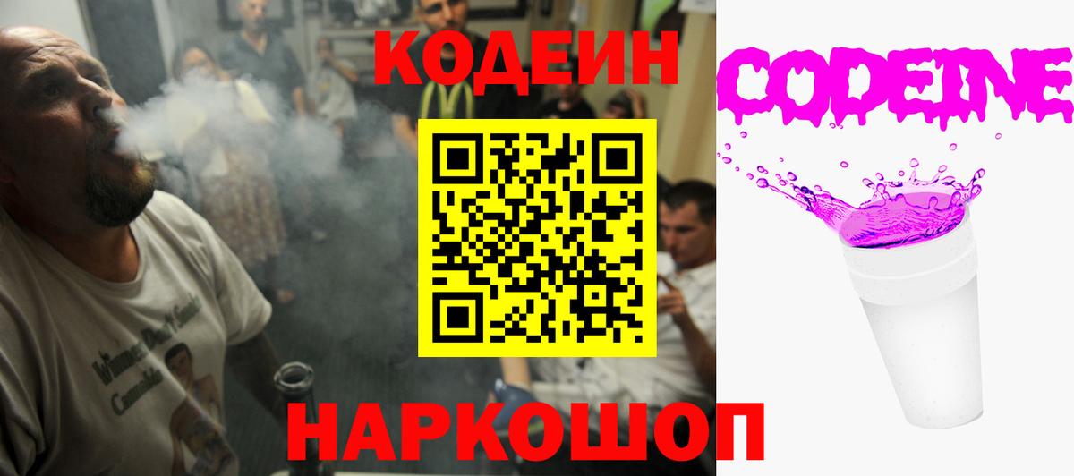 Холмск  Кодеиновый сироп Lean напиток Lean (лин)  Вход с VPN 