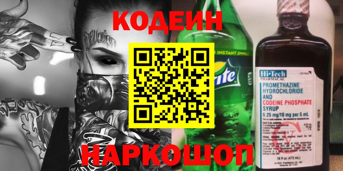 Codein Purple Drank Холмск