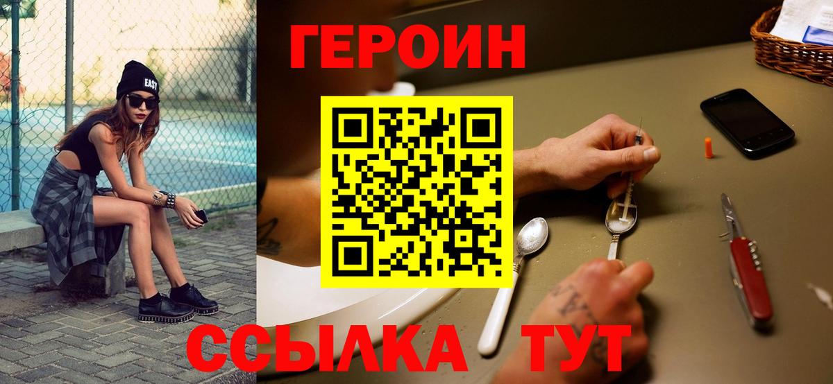 Героин  Героин гречка  Вход с VPN  Холмск 