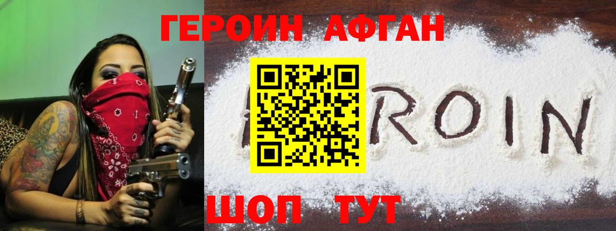 Героин белый Холмск