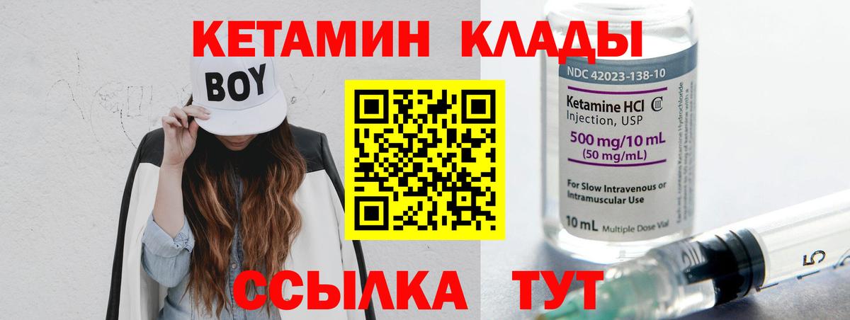 КЕТАМИН ketamine Холмск