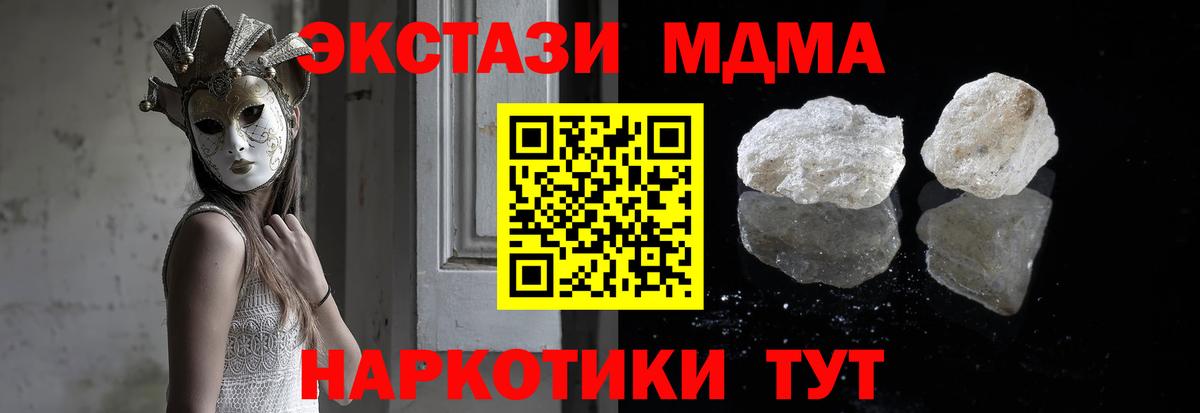 МДМА молли  Вход с VPN  MDMA  Холмск 