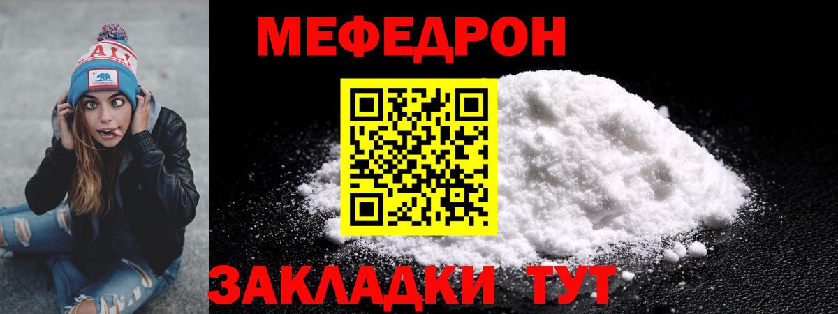 Мефедрон кристаллы Холмск