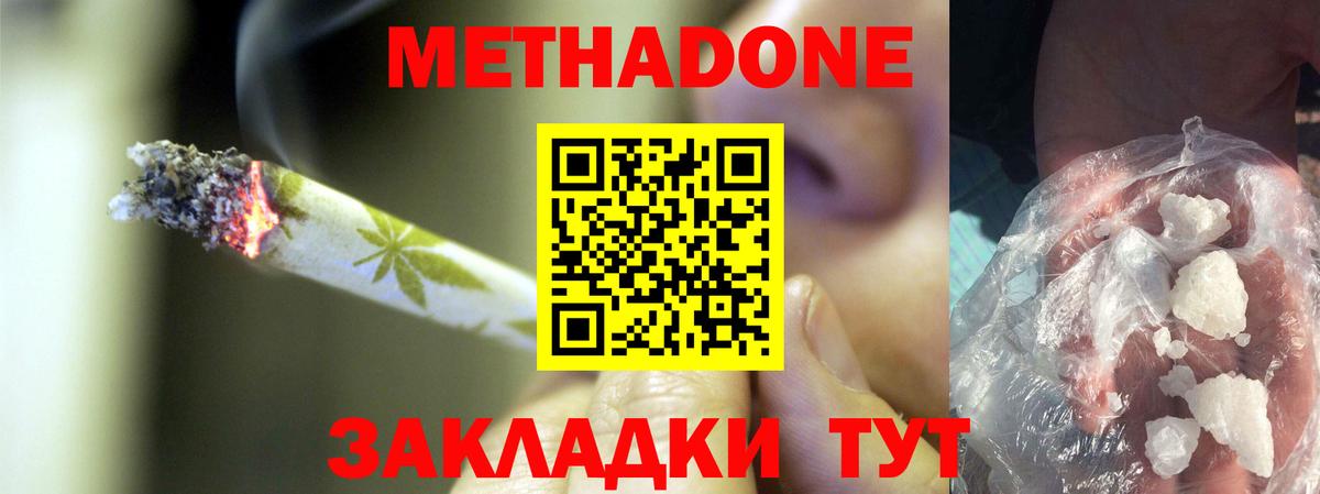 Холмск  Метадон кристалл  Метадон methadone  Вход с VPN 
