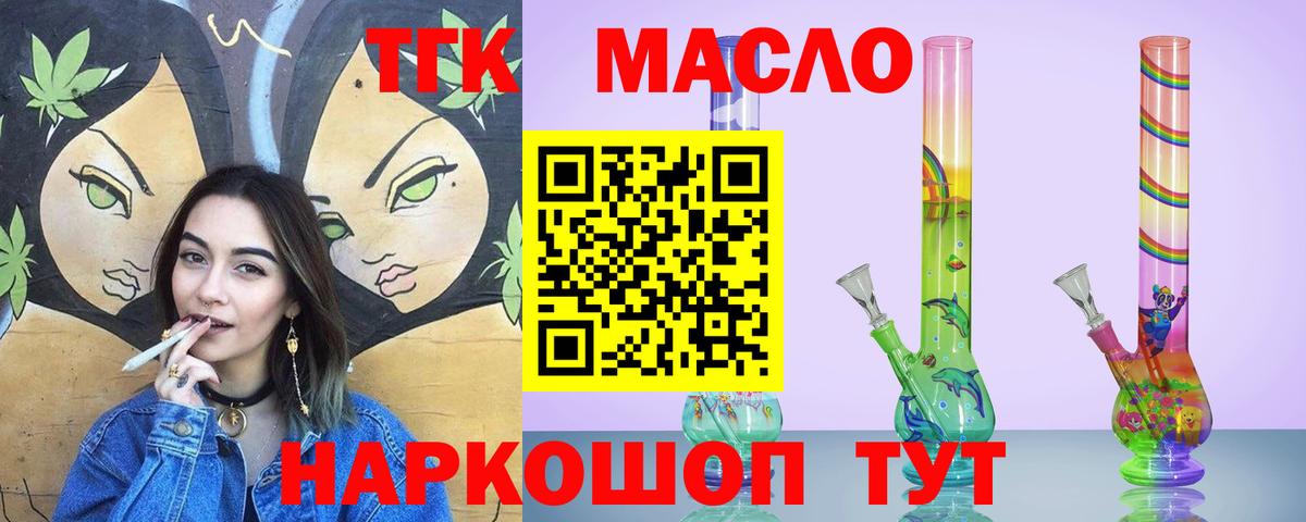 Холмск  ТГК THC oil  Вход с VPN  Дистиллят ТГК концентрат 